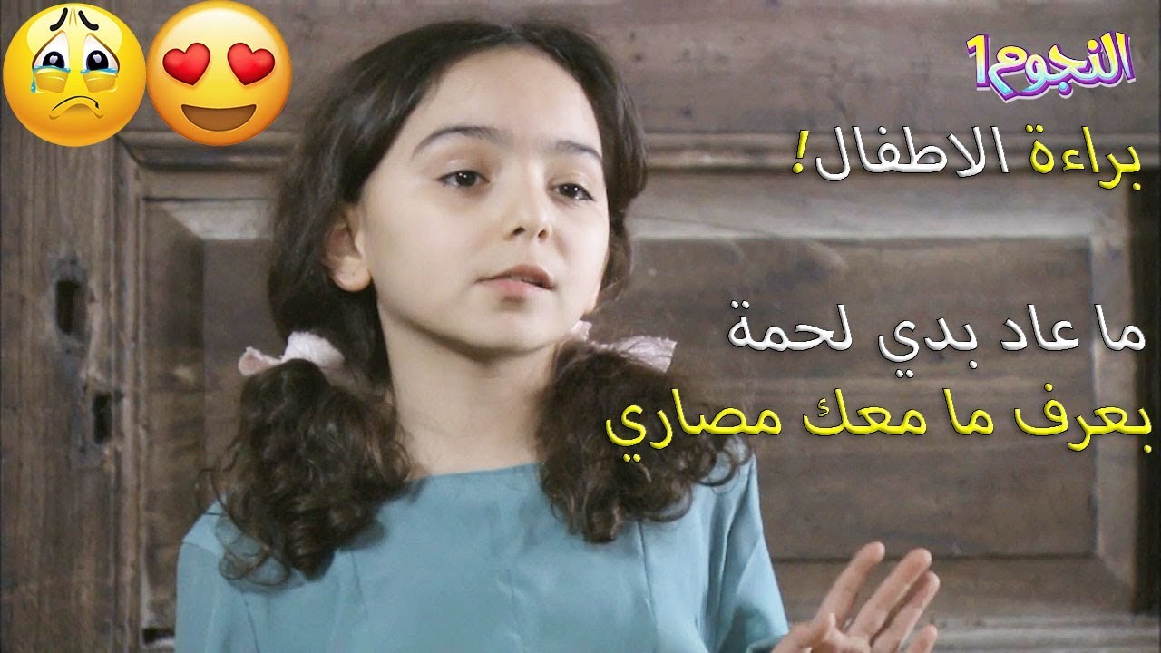 بنتو الصغيرة اشتهت الكباب وما معو مصاري..شو عمل بالاخير؟ وشو قصة ابو نجيب مع اللحمة؟ زمن البرغوت