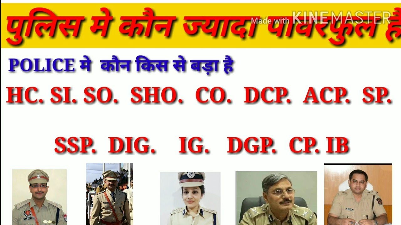 Police officer Ranks SI. SO. SHO. CO.  ASI .ACP. DSP. SSP. DIG. IG. DGP. IB मे कौन अधिक पावरफुल है