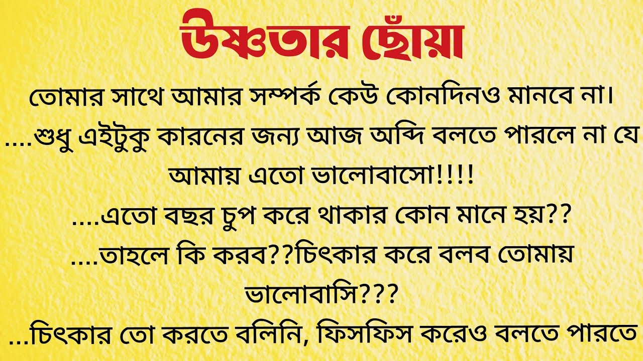 উষ্ণতার ছোঁয়া / Bangla Choto Golpo / Audio Story Bangla / Bengali Short Story
