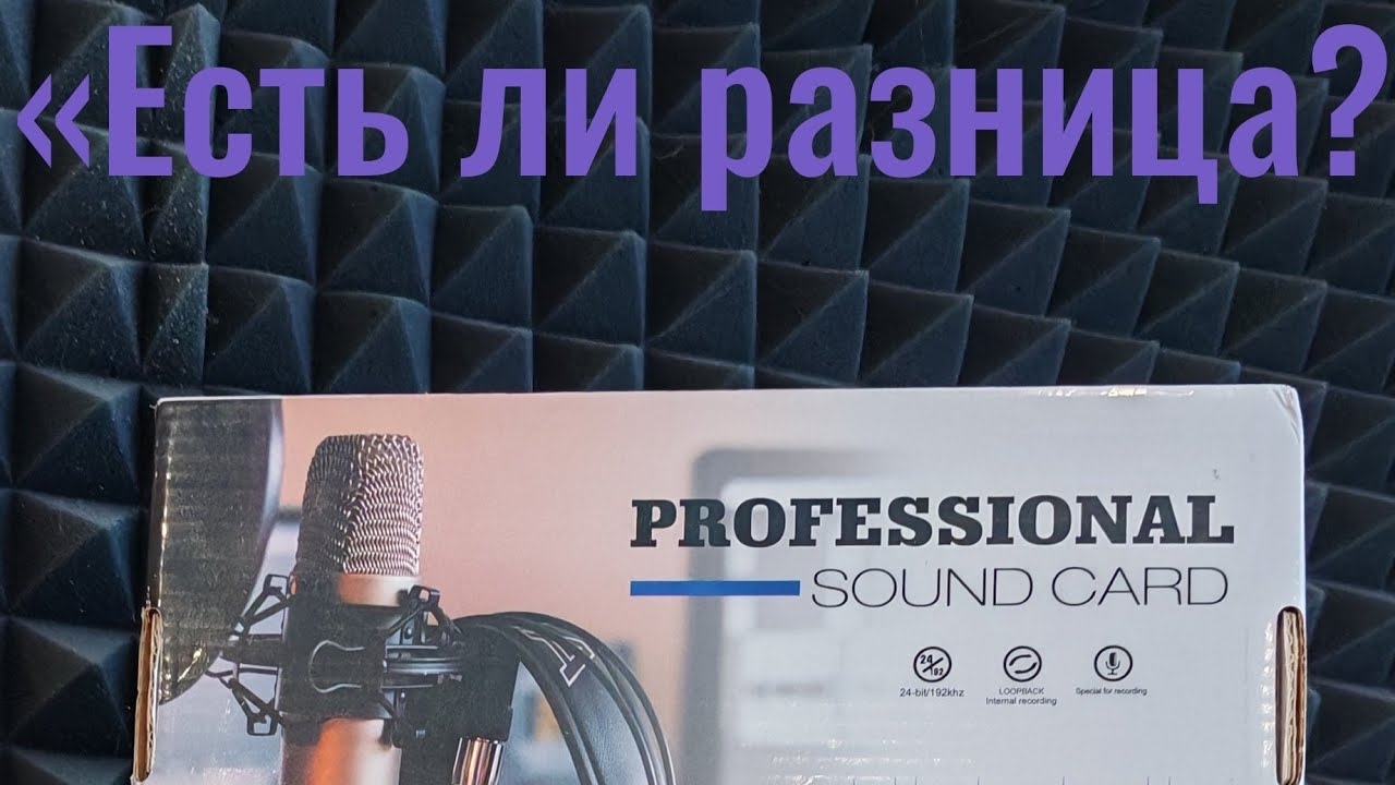 Есть ли разница? Дорогая vs Дешевая звуковая карта» Live jack 2x2 как Focusrite Scarlett 4gen.