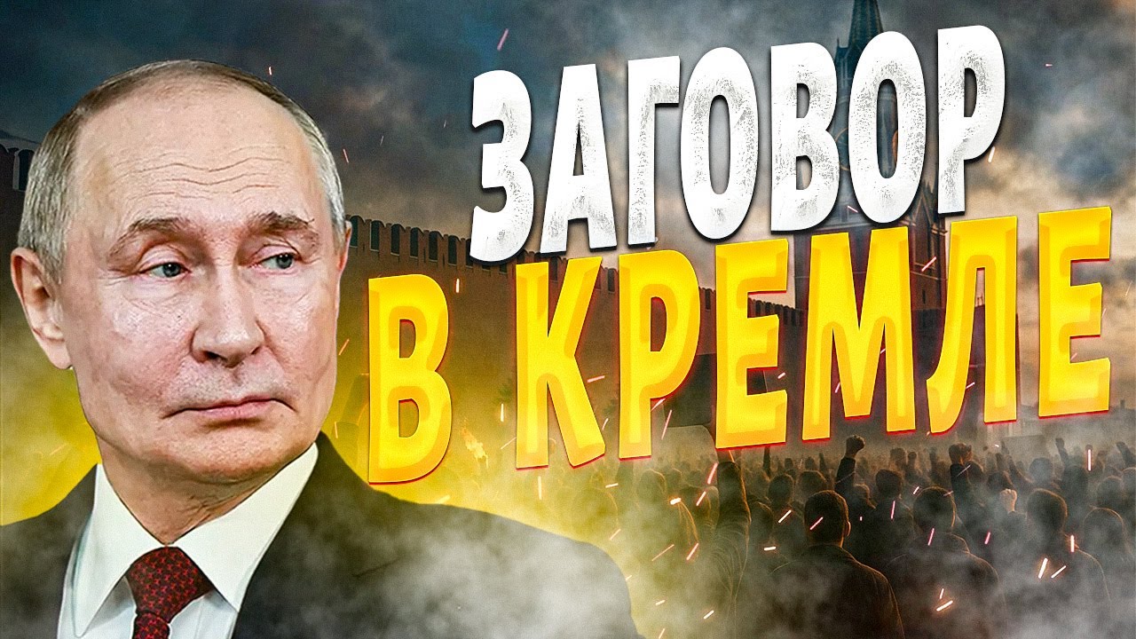 Путин поехал головой! В Кремле созрел план свержения &mdash; Жирнов раскрыл детали