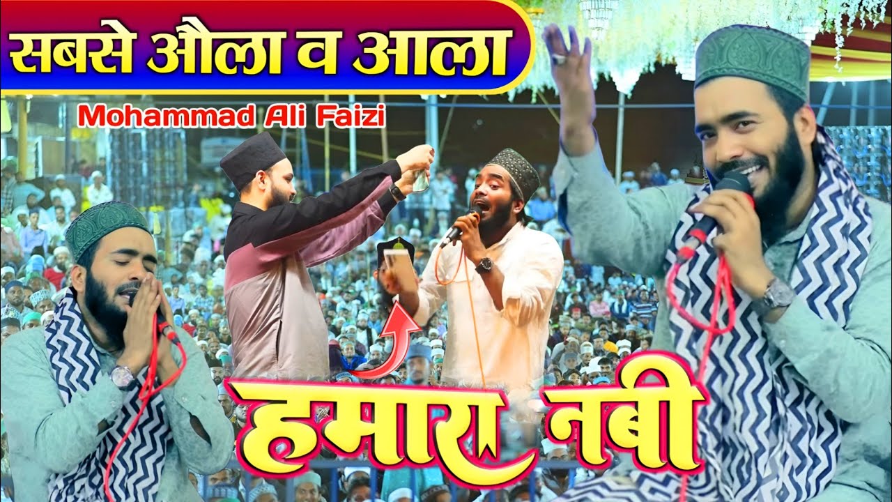 Sab Se Aula O Aala Hamara Nabi - Mohammad Ali Faizi Naat | Kalam E Ala Hazrat | New Naat Sharif 