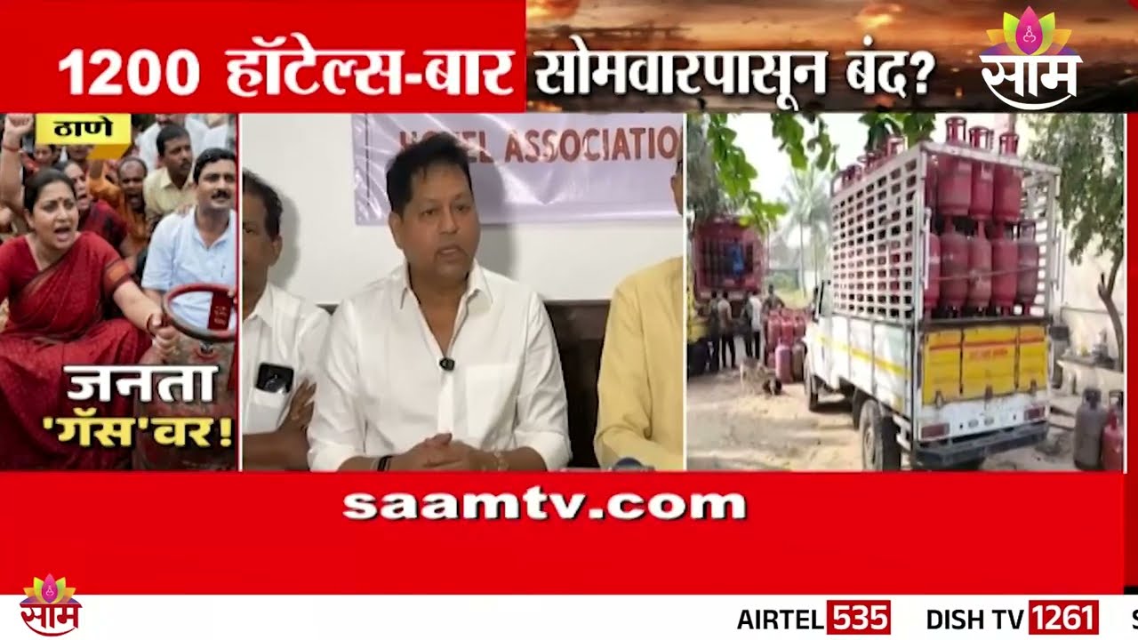 ठाण्यातील 1200 हॉटेल्स बंद होणार? | Thane News