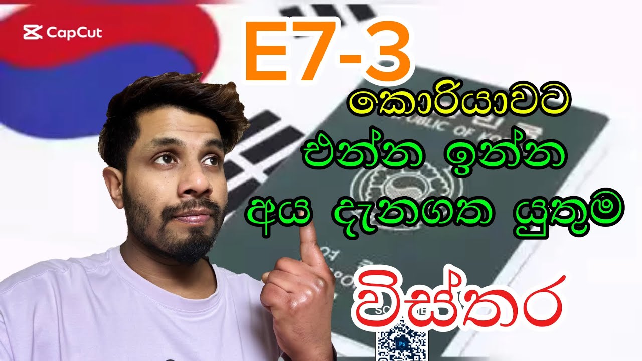 Korea - E7-3 visa You should watch before Come #korea #srilanka #e7visa #visa