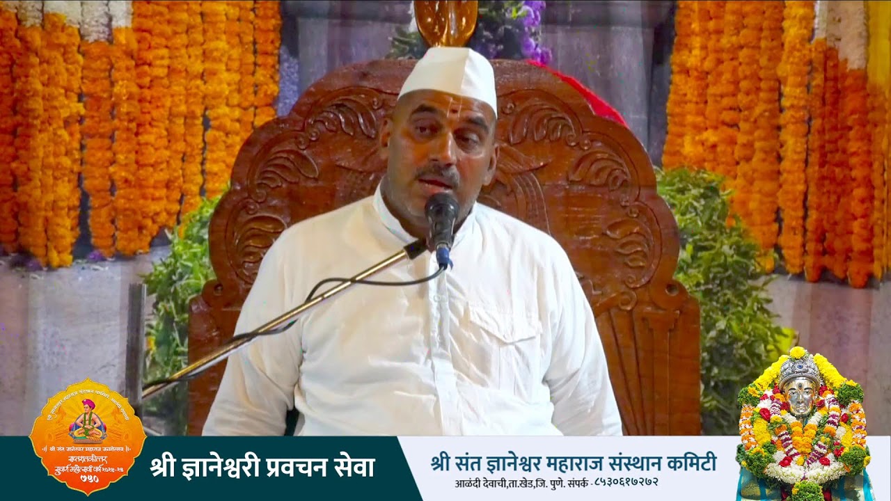 🔴श्री ज्ञानेश्वरी प्रवचन सेवा ||२५/१०/२०२४ || श्री ज्ञानेश्वर महाराज संस्थान कमिटी ||🔴