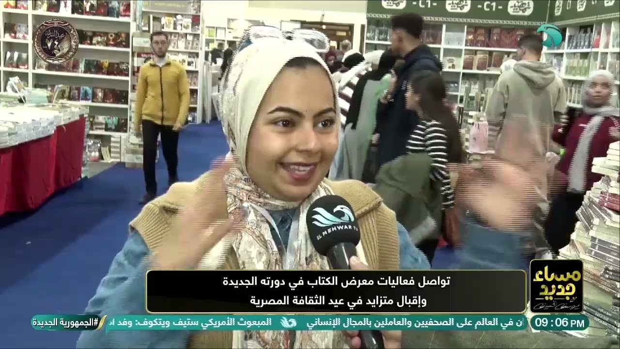 معرض الكتاب في دورته الجديدة… إقبال متزايد ولحظات حصرية لا تفوتك