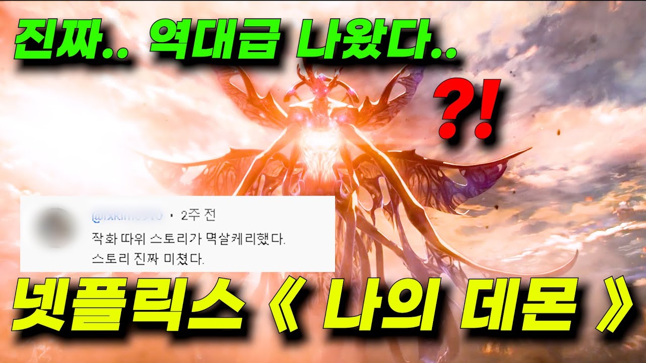 🔥넷플 신작🔥 핵 재난으로 지구를 멸망시킬 