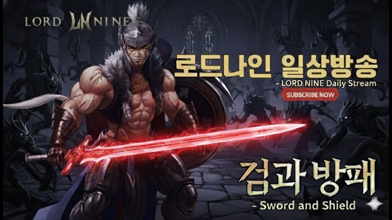 [로드나인] 6개월존버 아바타패키지 합성 질문환영~ 검방 105Lv. 신화무기 무과금 1일차 (패키지 제외) 라디언트10 #로드나인 #權力之望 #lordnine #ロードナイン
