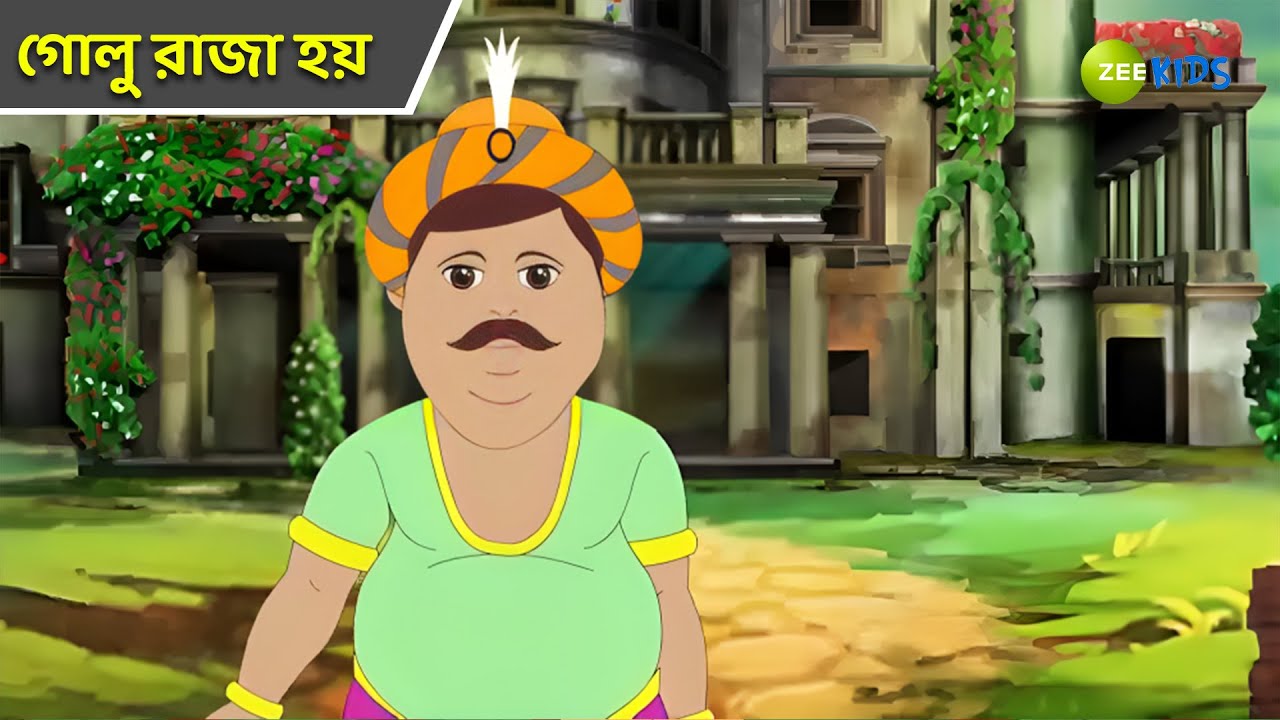 গোলু রাজা হয় | Magic Bhootu | Super Power Kids Show | Magic Cartoon | KidZ