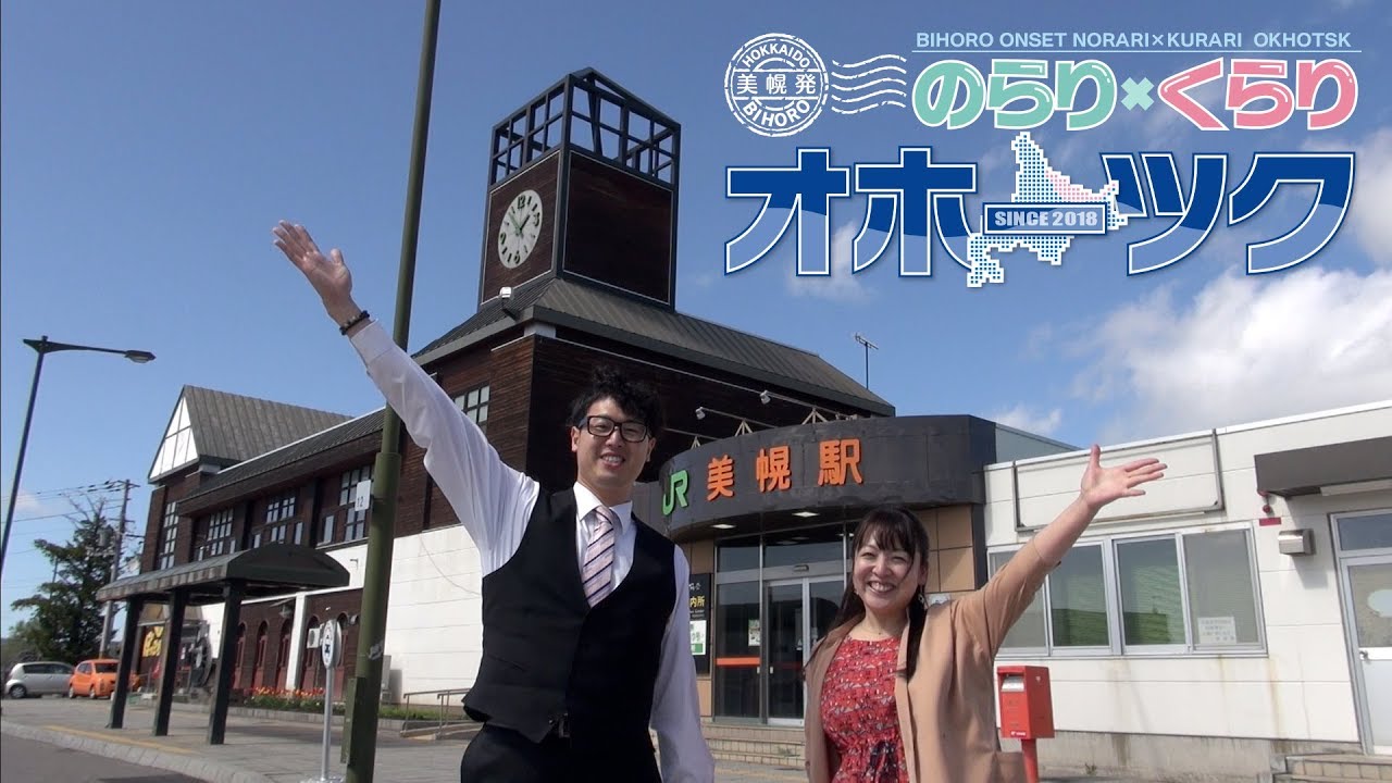 美幌発！のらりくらりオホーツク♪　第1話『美幌博物館』