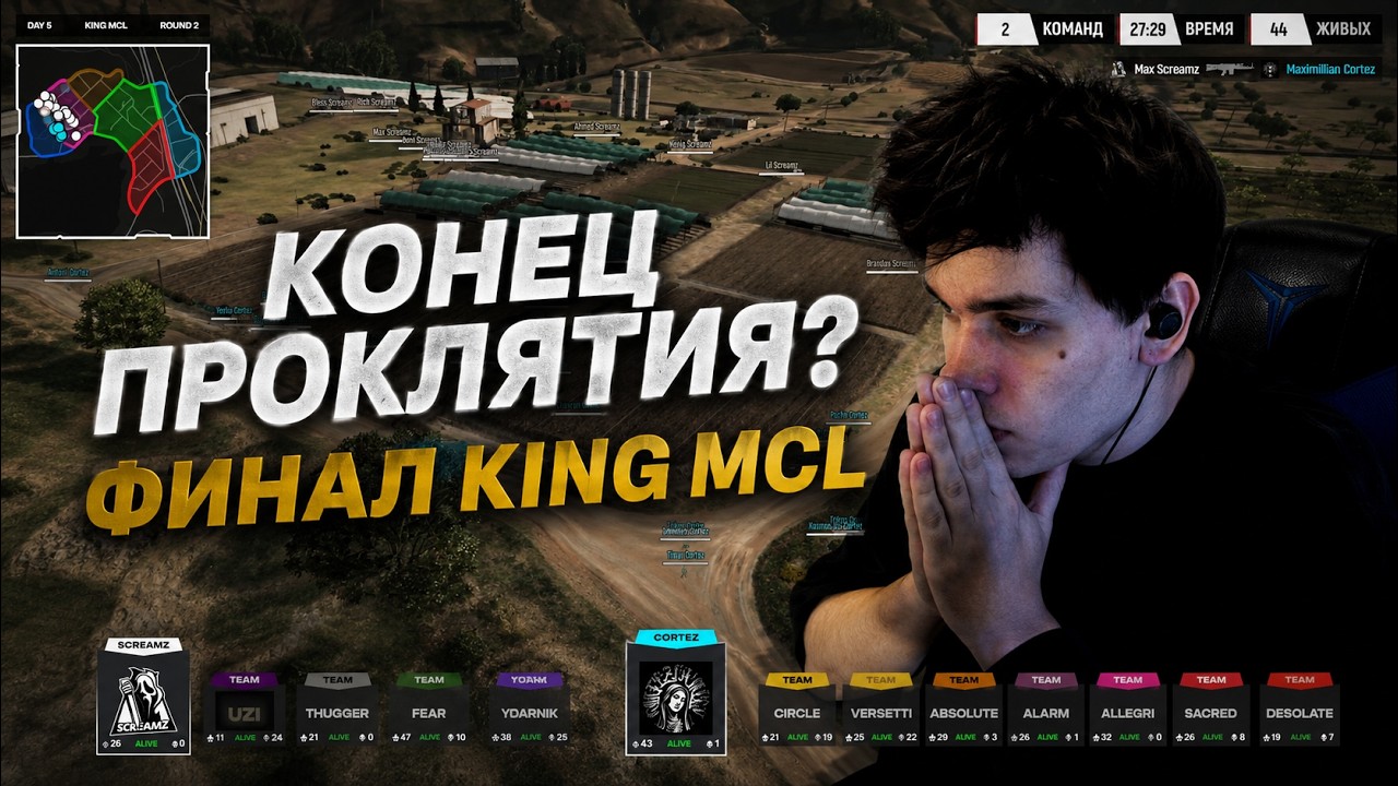 САМЫЙ ВАЛИДОЛЬНЫЙ ФИНАЛ! Kibara смотрит последний день  KINGMCL