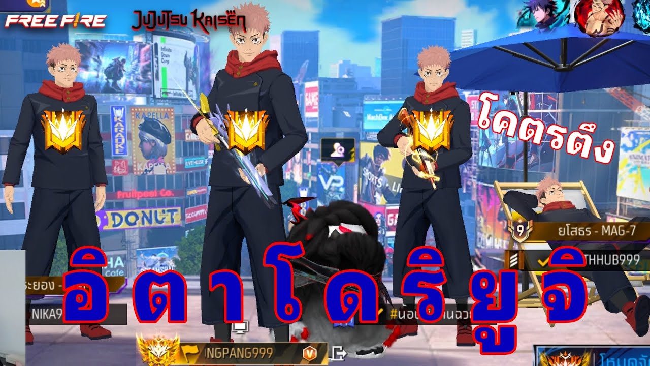 FreeFire รีวิวยูจิกับหมัดใหม่ อย่างตึง