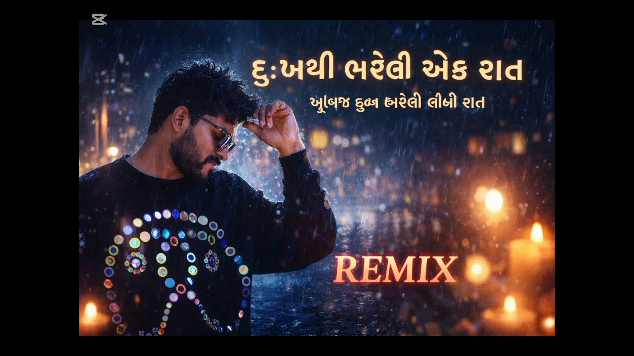 દુઃખથી ભરેલી એક રાત આવશે | Dj Rimix Song 