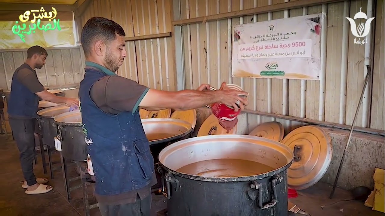 🔴جمعية البركة الجزائرية ولليوم 117 تنفذ 9500 وجبة ساخنة تبرع كريم من ابو أنس من عين ولمان ولاية سطيف