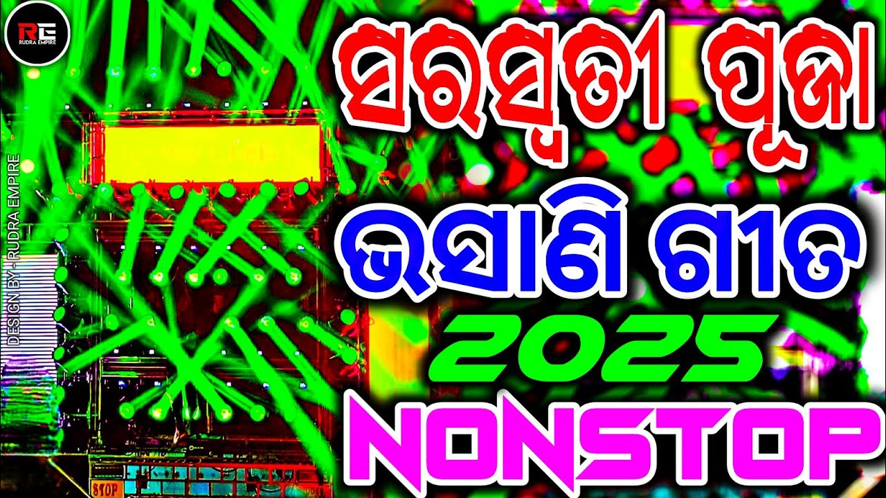 Saraswati Puja Dj Song | Odia Dj Song | Odia Nonstop Dj Song | Bhasani Dj Song | Rudra Empire