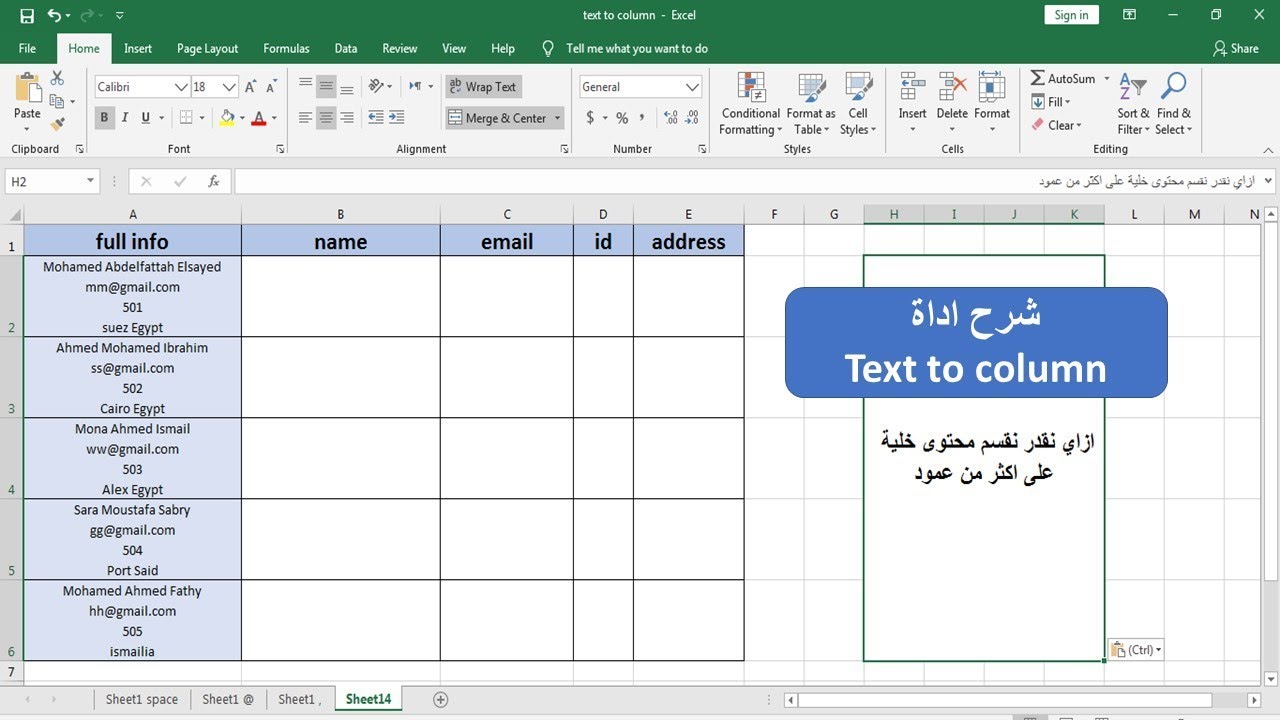 شرح كيفية فصل النصوص من خلية واحدة إلى أكثر من خلية بدون معادلات في اكسل | شرح اداة Text to Column