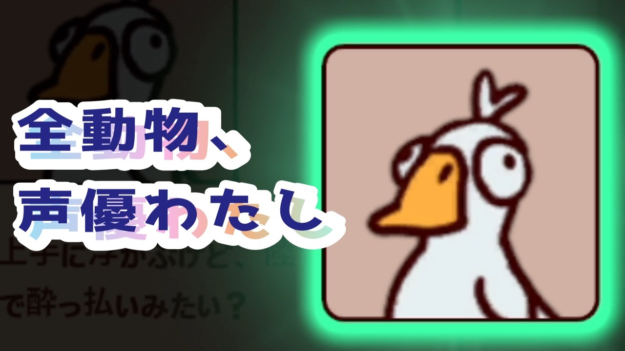 動物合唱隊作ってみた‼‼‼