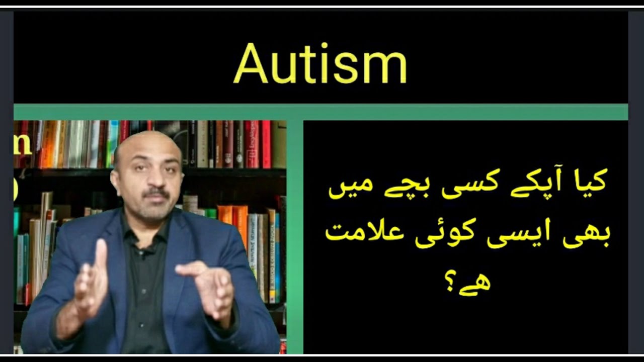 what is autism(in urdu)