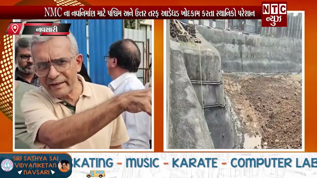 | NTC News Navsari/NMC ના નવનિર્માણ માટે પશ્ચિમ અને ઉત્તર તરફ આડેધડ ખોદકામ કરતા સ્થાનિકો પરેશાન