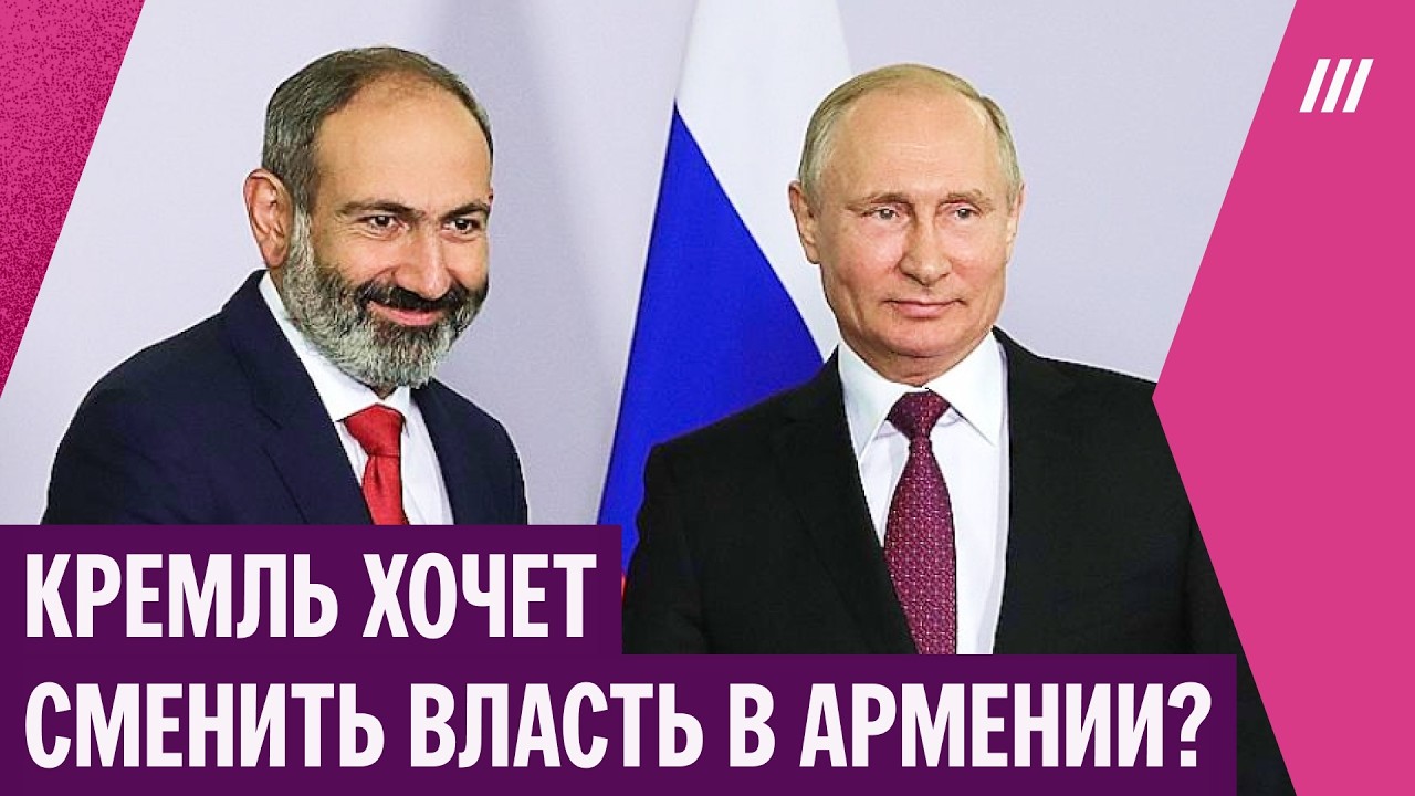 Рука Кремля на выборах в Армении? Российский миллиардер Карапетян против Пашиняна