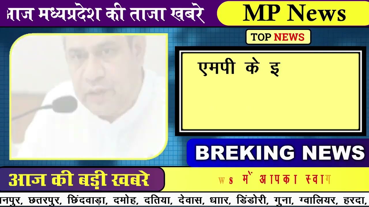 MP Today News | मध्यप्रदेश आज के मुख्य समाचार | 04 फावरी 2026 | Madhya Pradesh News