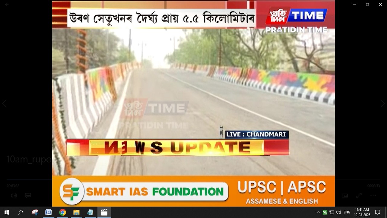 মুখ্যমন্ত্ৰী ড০ হিমন্ত বিশ্ব শৰ্মাই মুকলি কৰিব নৱনিৰ্মিত নুনমাটি-গুৱাহাটী ক্লাৱ সংযোগী উৰণ সেতু