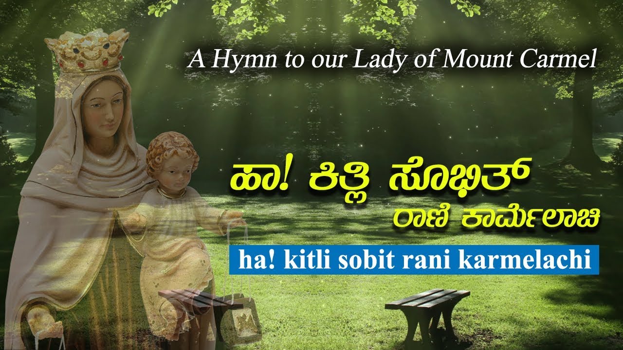 Ha! Kitli Sobit Rani Karmelachi | Lyrics: Jocy Siddakatte OCD | Tune: Ligu Crasta OCD | Mt Carmel