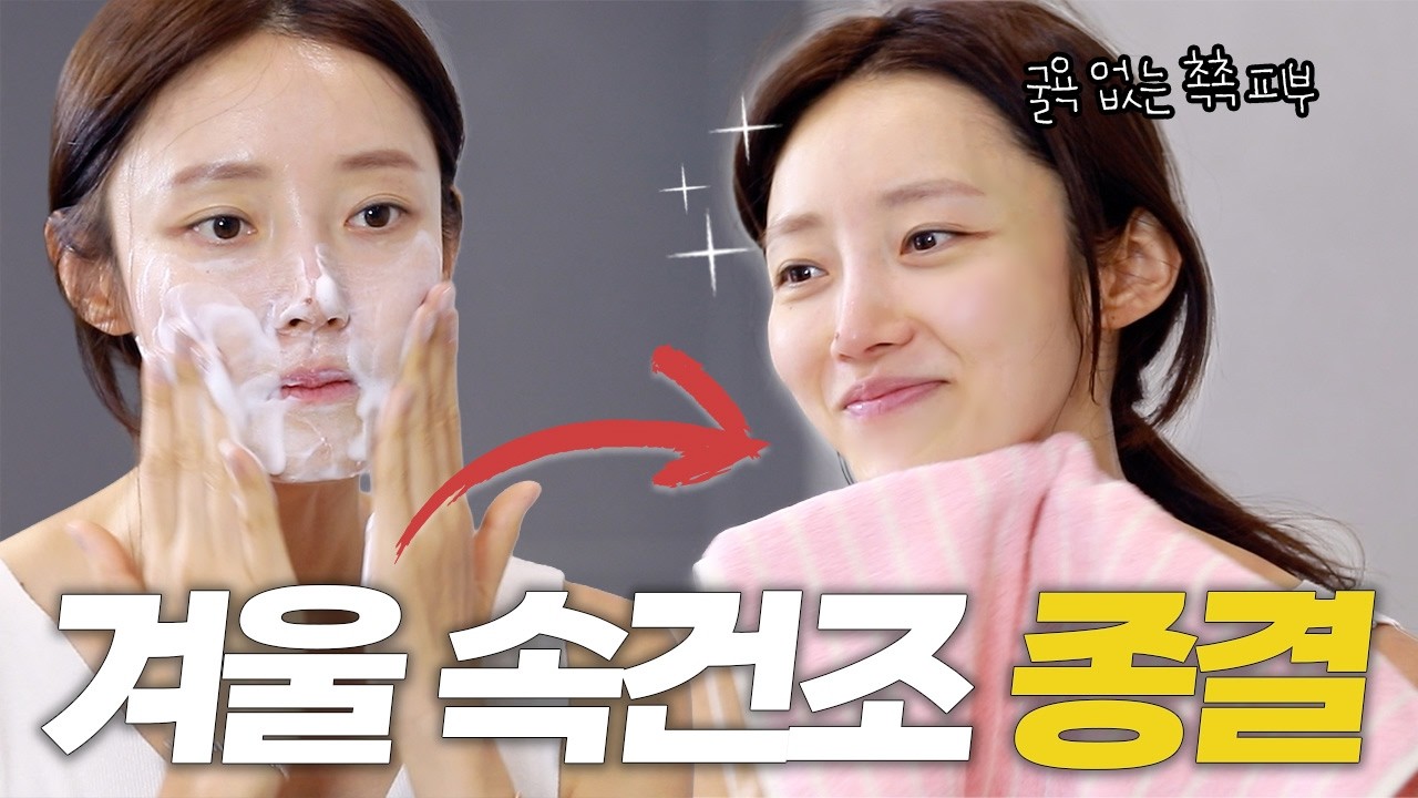 겨울만 되면 하는 서하얀 표 스킨케어 루틴🤍 (🎀속건조 고민이신 분들 따라해보세요🎀)