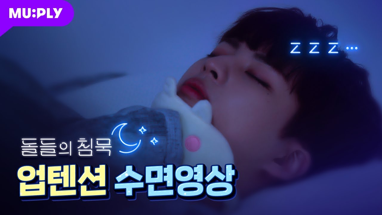 [Real Time] 업텐션 자는 모습에 허니텐 꿀잠이 펼쳐질 순간~🎵 | 돌들의 침묵 | 업텐션 (UP10TION) 'SPIN OFF'