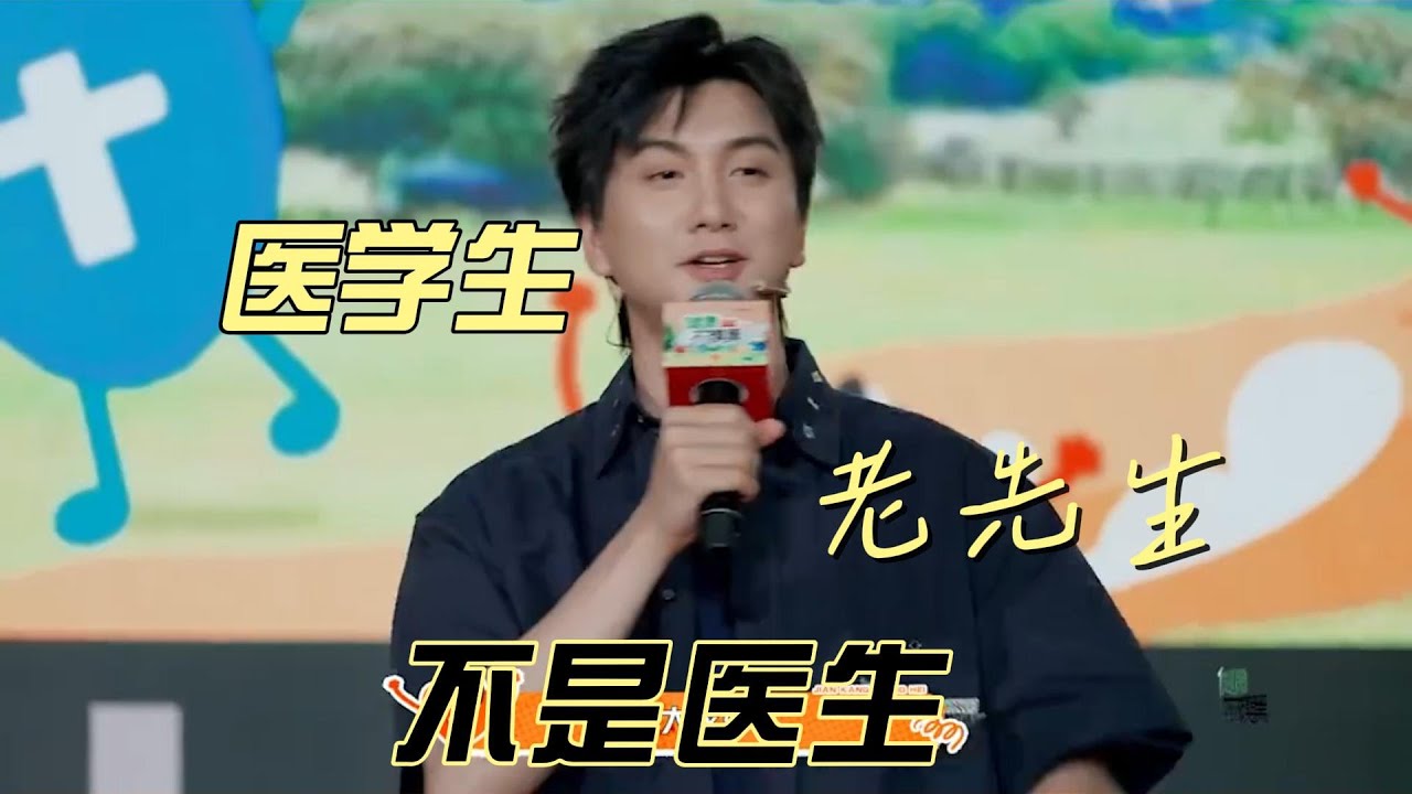【小鱼】【脱口秀】医学生不是医生也不是老先生