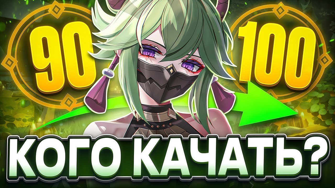 Приросты от 95 и 100 лвл | Кому качать 100 уровень?