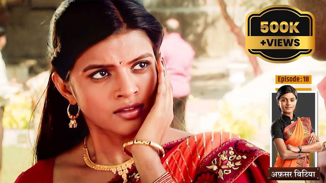 Afsar Bitiya | Full Episode 18 | क्यों मारा पिंटू भैया ने कृष्णा को थप्पड़? | Hindi TV Series