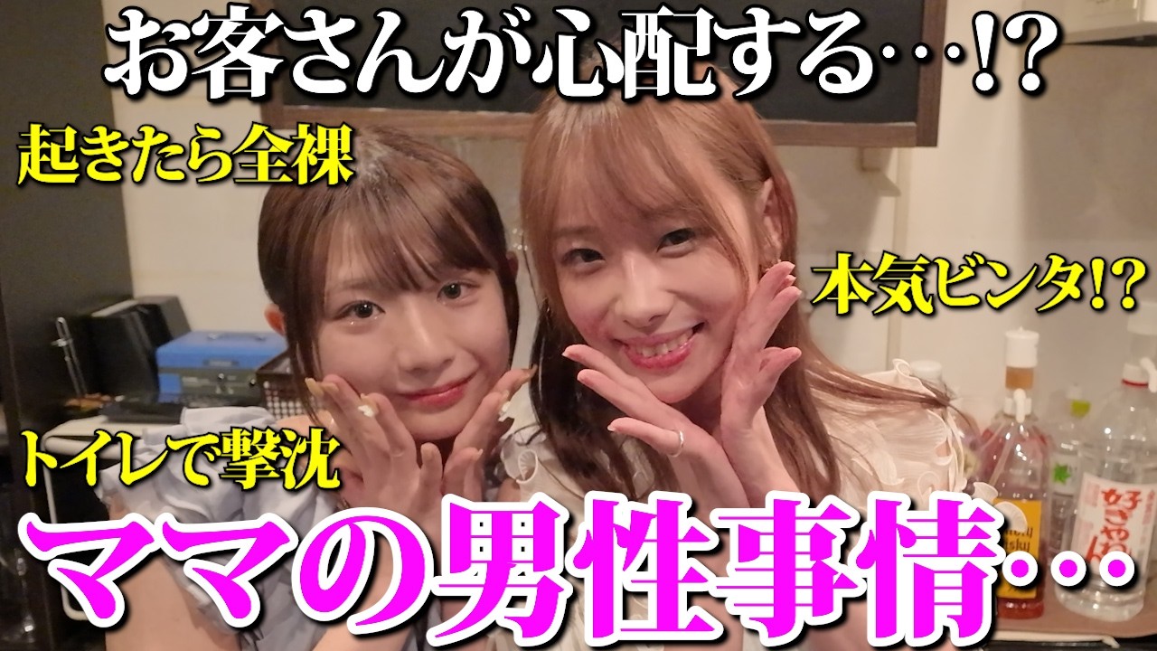 【池袋スナック】ハブ酒で乾杯！トイレで撃沈ママ×本気ビンタ女子と盛り上げる夜