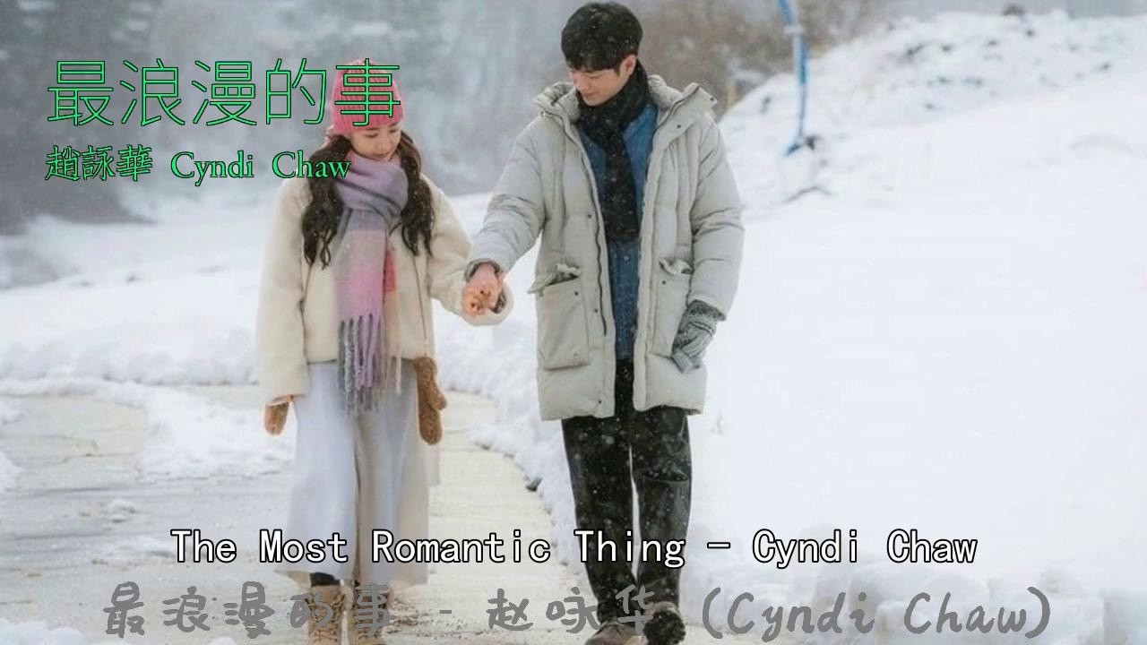我能想到最浪漫的事，就是和你一起慢慢变老