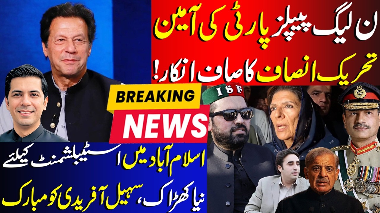 PMLN PP Surrender PTI Big No | Establishment New Challenge | Sohail Afridi Congratulations