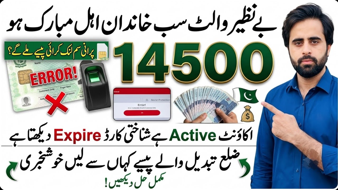 BISP Old Wallet SIM Link Update | Wallet Account Active CNIC Expired || Wallet SIM District Change