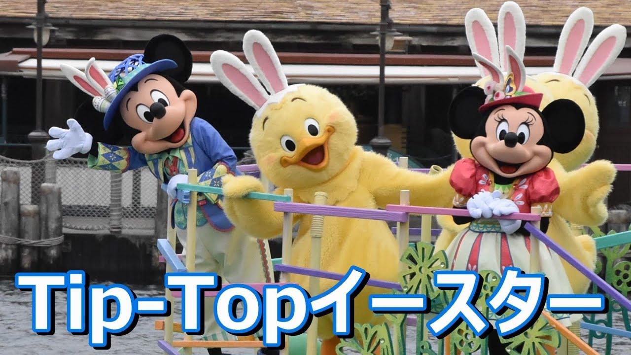 [TDS] Tip-Top Easter 2019,　うさピヨ転んじゃった！