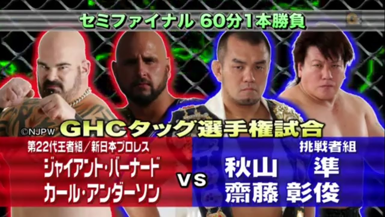 NOAH - Giant Bernard & Karl Anderson vs. Jun Akiyama & Akitoshi Saito ~ GREAT VOYAGE 01.22.2012