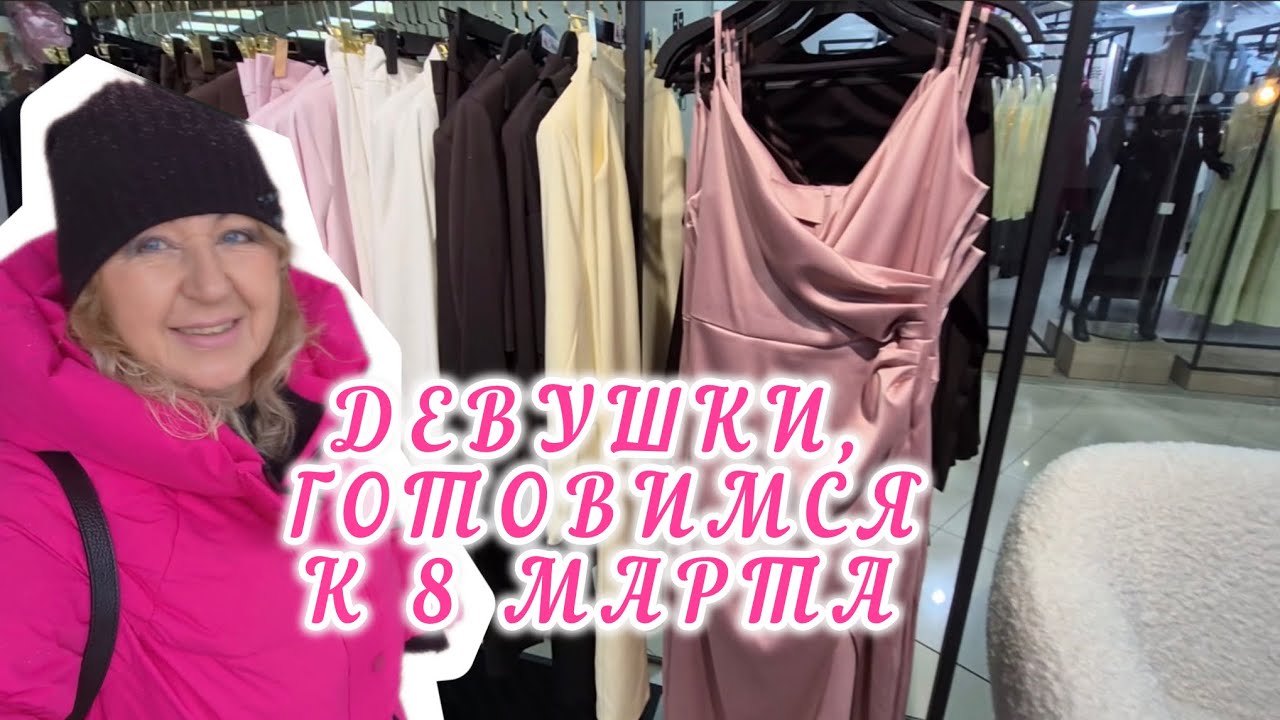 Хотелось бы что-нибудь красивое к 8 марта. 