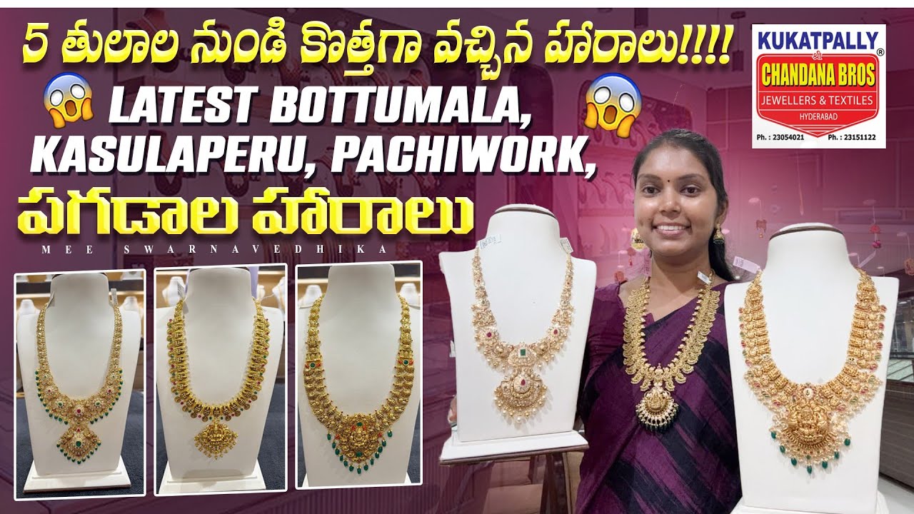 😳 5 తులాల నుండే Latest #Bottumala #PachiWork & #Kasulaperu Harams #chandanabrothers #gold #trending