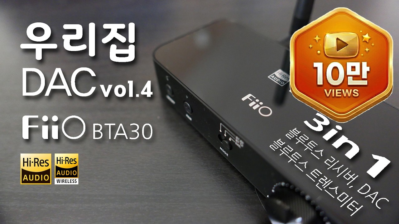 블루투스 리시버와 트랜스미터를 한번에 , DAC는 덤 3in1 블루투스 송수신기 FiiO BTA30 올인원