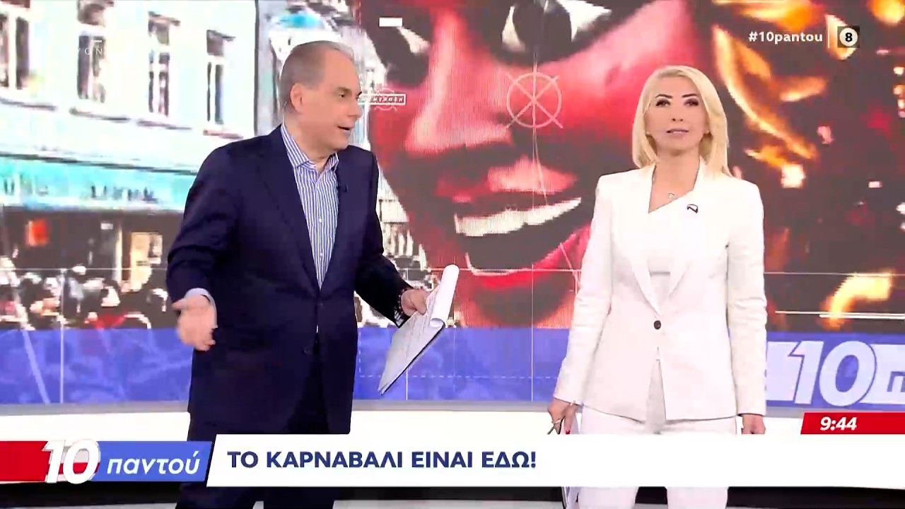 10 Παντού 20/02/26 | Ethnos