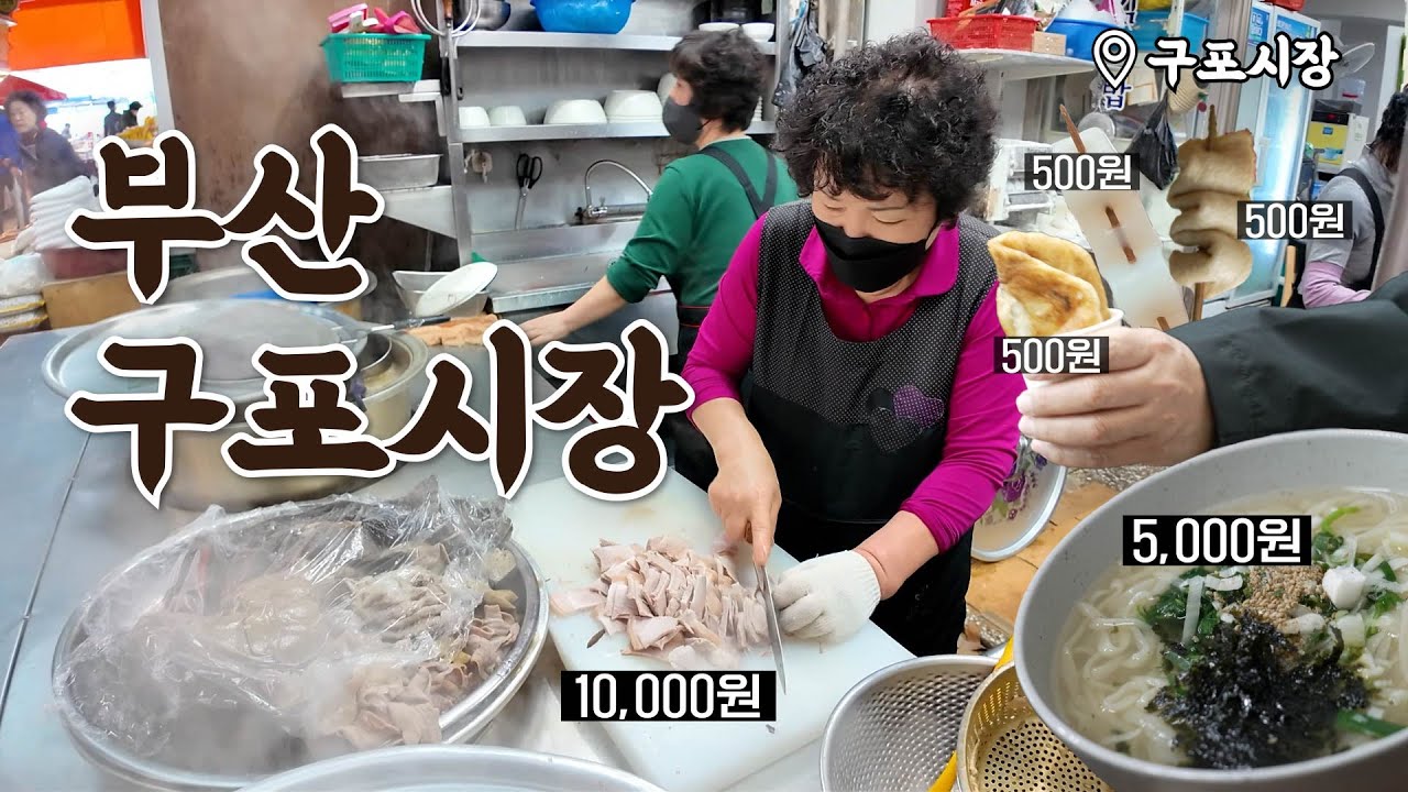 비오는 날 구포시장에서 칼국수에 수육 기가 막힙니데이~ 수육 大 단돈 10000원?! ✨오뎅, 호떡 500원 가성비 甲✨구포시장