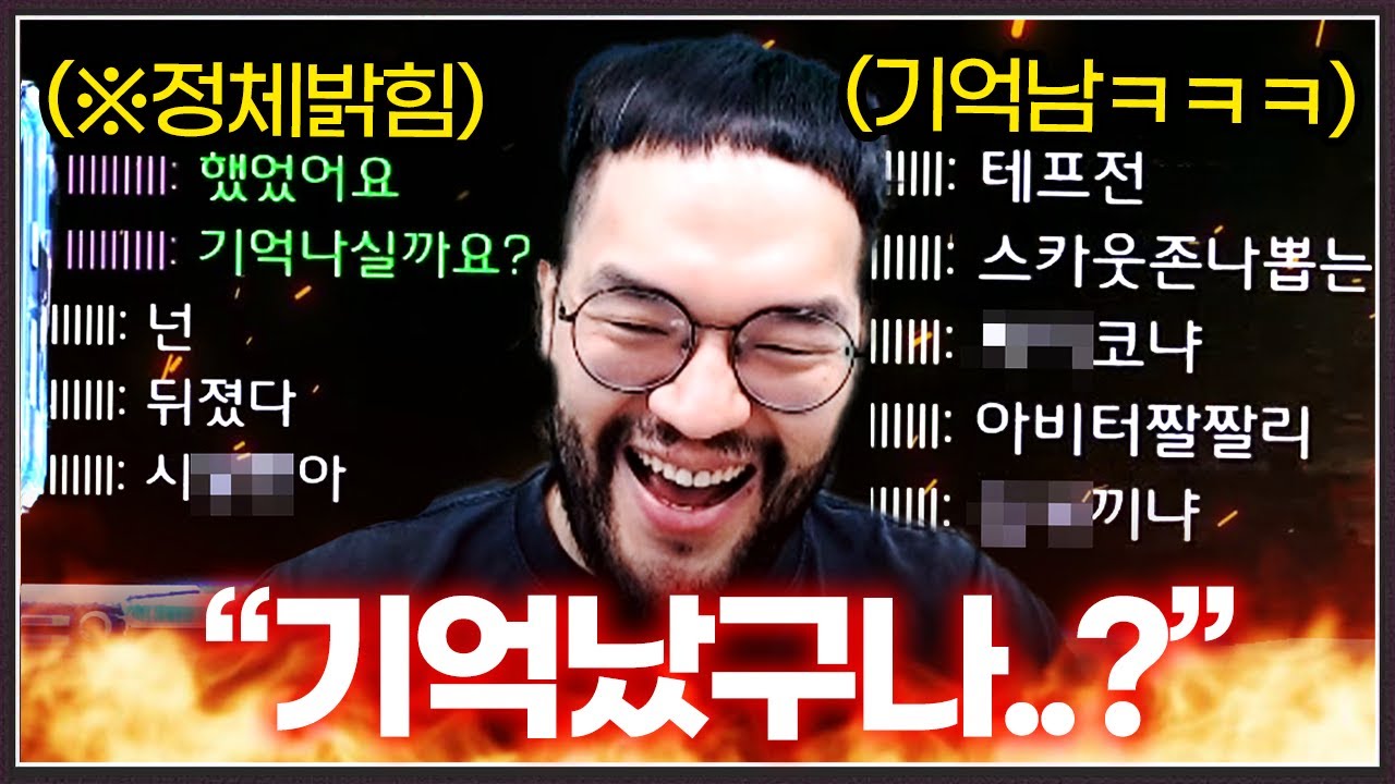 홍구때매 스타접었다 또 부활한 악당 ... 시작부터 정체 밝히니까 반응이 ㅋㅋㅋㅋㅋ
