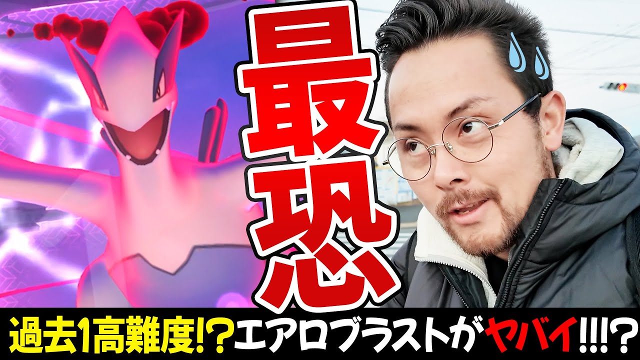 ルギア爆誕！エアロブラスト最強すぎる！？過去一で高難度ダイマックスバトル！？【ポケモンGO】