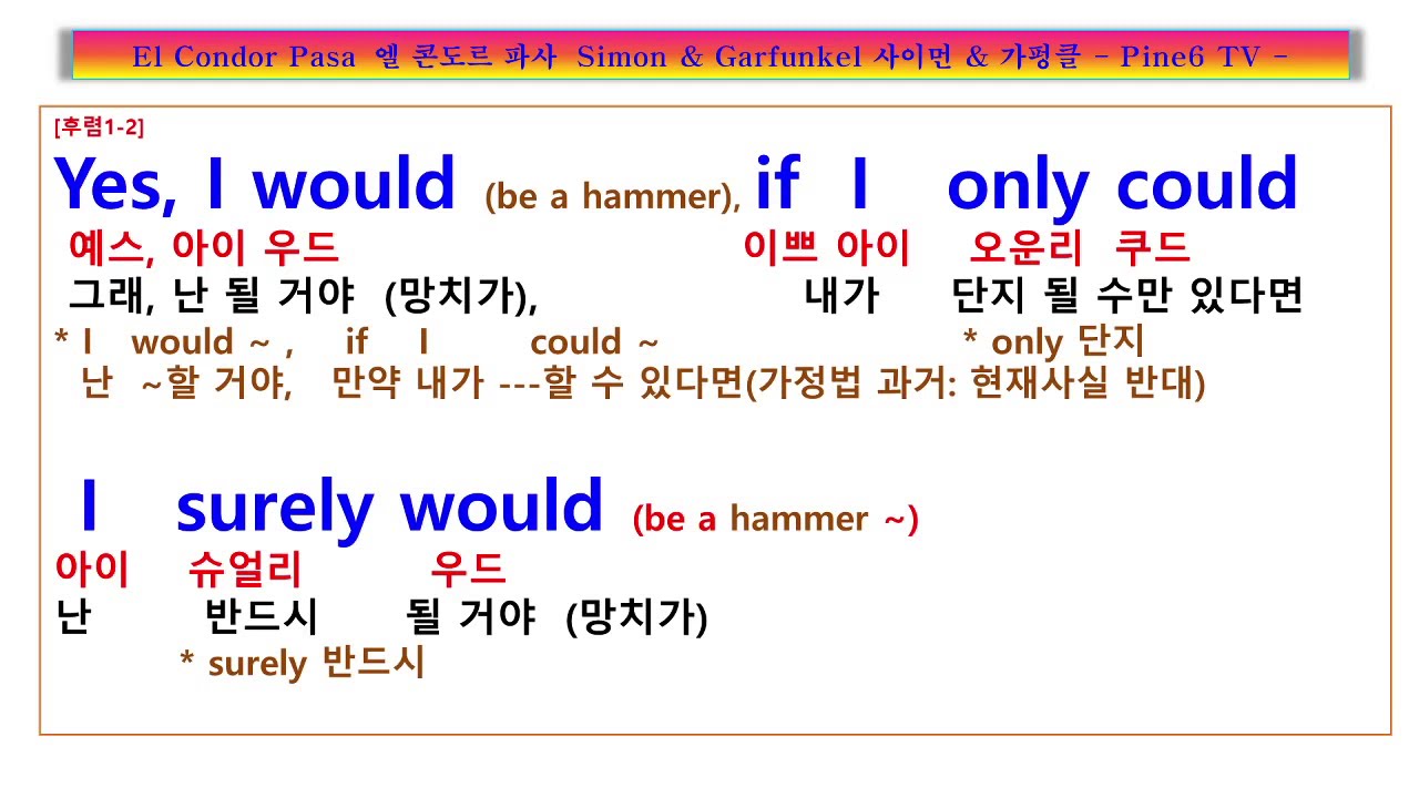 El Condor Pasa, Simon  Garfunkel,  이 가을 떠나고 싶어요  유유히 안데스  산맥 너머 콘도르 처럼, 철새는 떠나가고,  사이먼 가펑클 엘 콘도르 파사