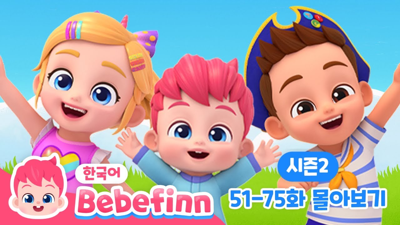 🌟베베핀 시즌2 51-75화 몰아보기 | 데굴데굴 침대놀이, 손가락 놀이, 목욕송 | 어린이 동요 메들리 | 베베핀 Bebefinn - 키즈 인기 동요