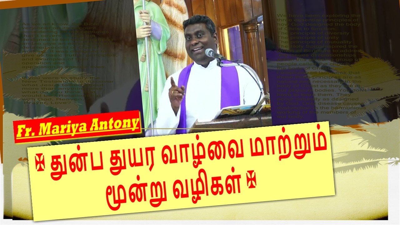 துன்ப துயர வாழ்வை மாற்றும் மூன்று வழிகள் | Fr. Maria Antony | Our Lady Of Fatima shrine | Tambaram #