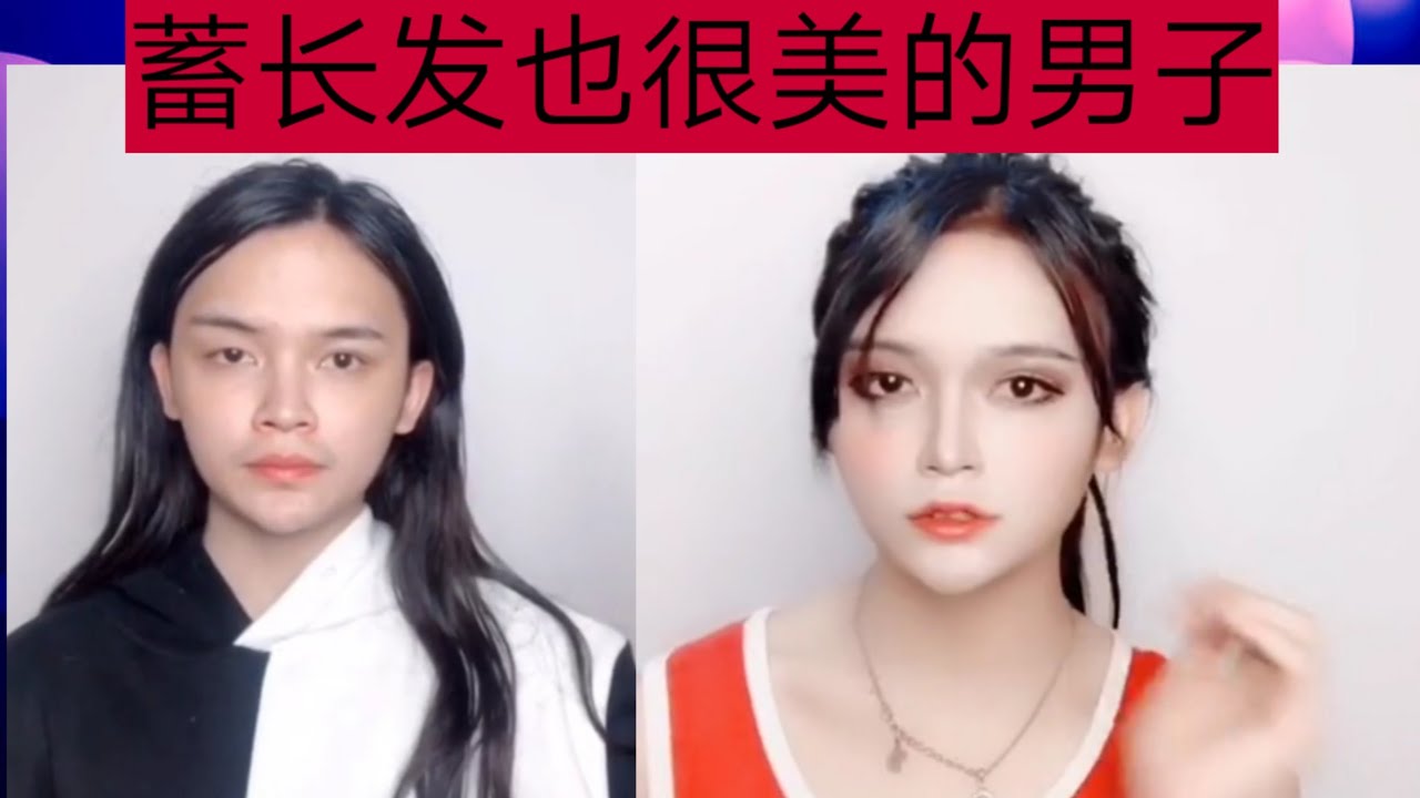 #男扮女裝 男子蓄起长发 变身新晉男扮女裝网红 最性感PK最清純？#7