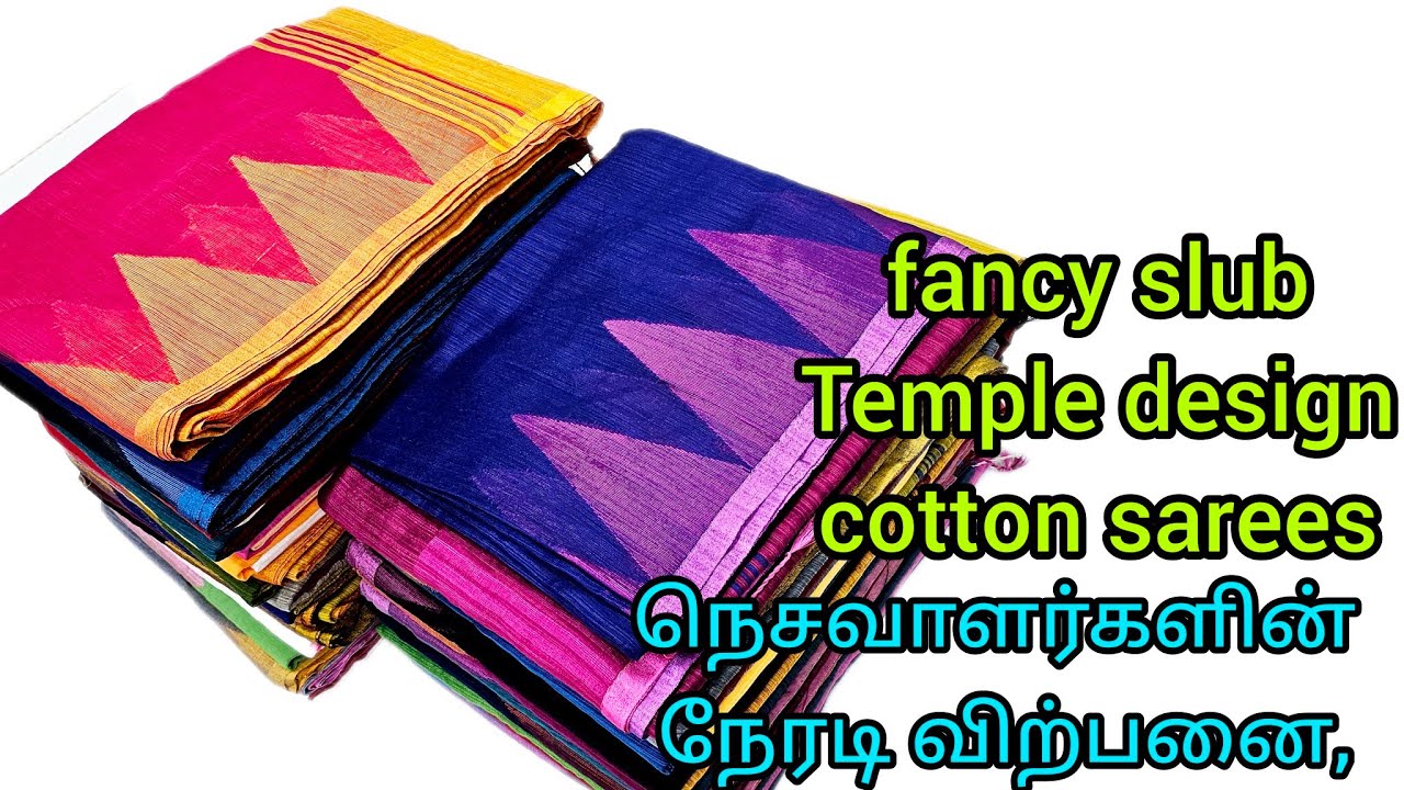 HANDLOOM COTTON SAREES,KOVAI COTTON,நெசவாளரஂகளினஂ நேரடிவிறஂபனை,தறி விலையிலஂ100% PURE COTTON SAREE